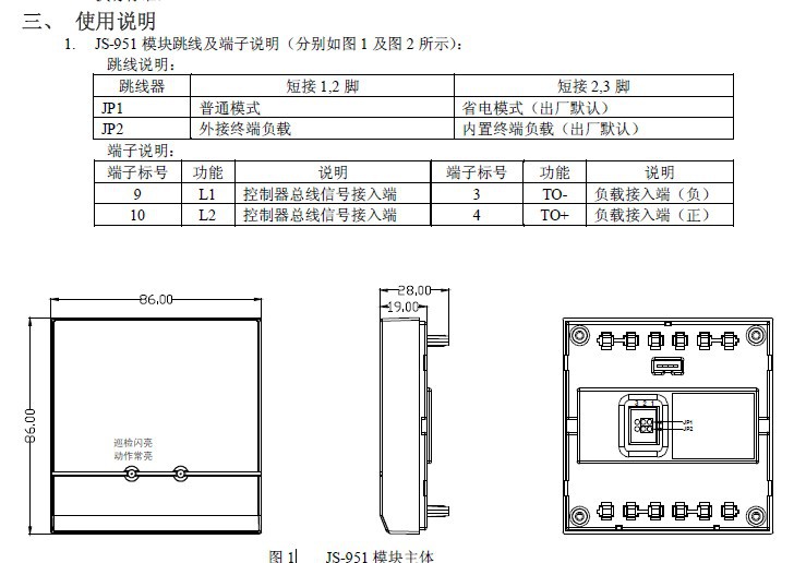 js-951型输入模块 编码开关量模块 泛海三江常开设备输入器模块