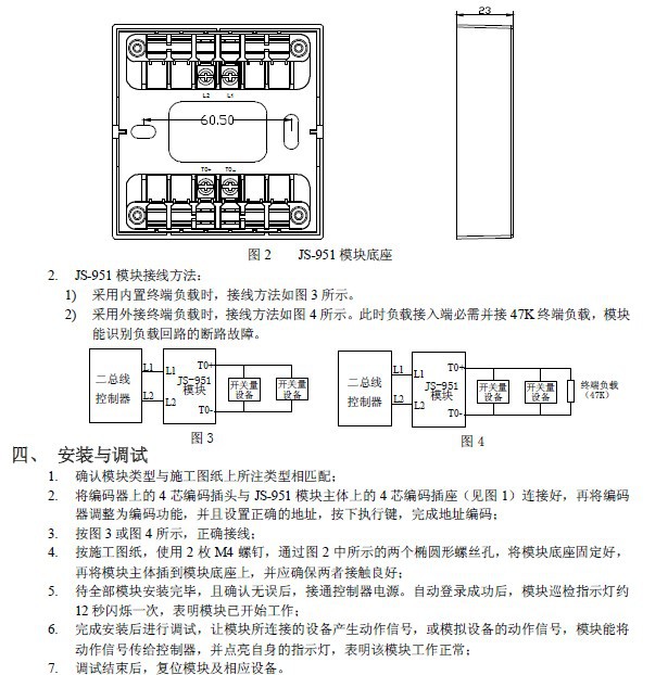 js-951型输入模块 编码开关量模块 泛海三江常开设备输入器模块