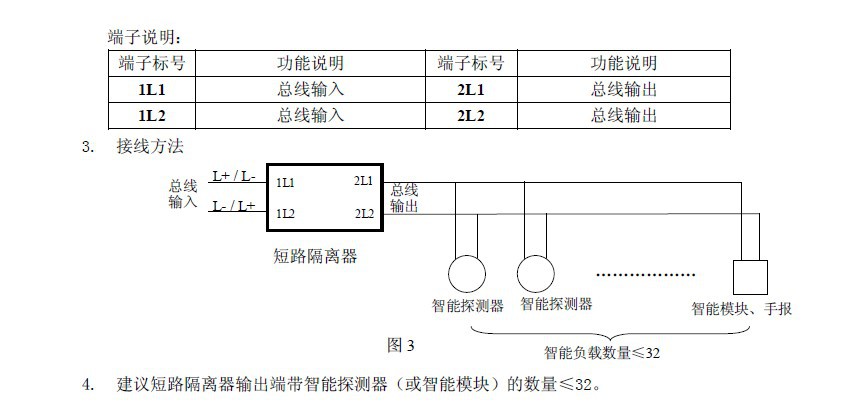 gl-957型短路隔离器 隔离模块 三江消防模块 线路保护