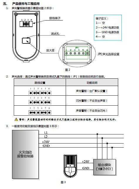 光警报器(以下简称声光警报器)连接dc24v 电 源即可发出声光报警信号